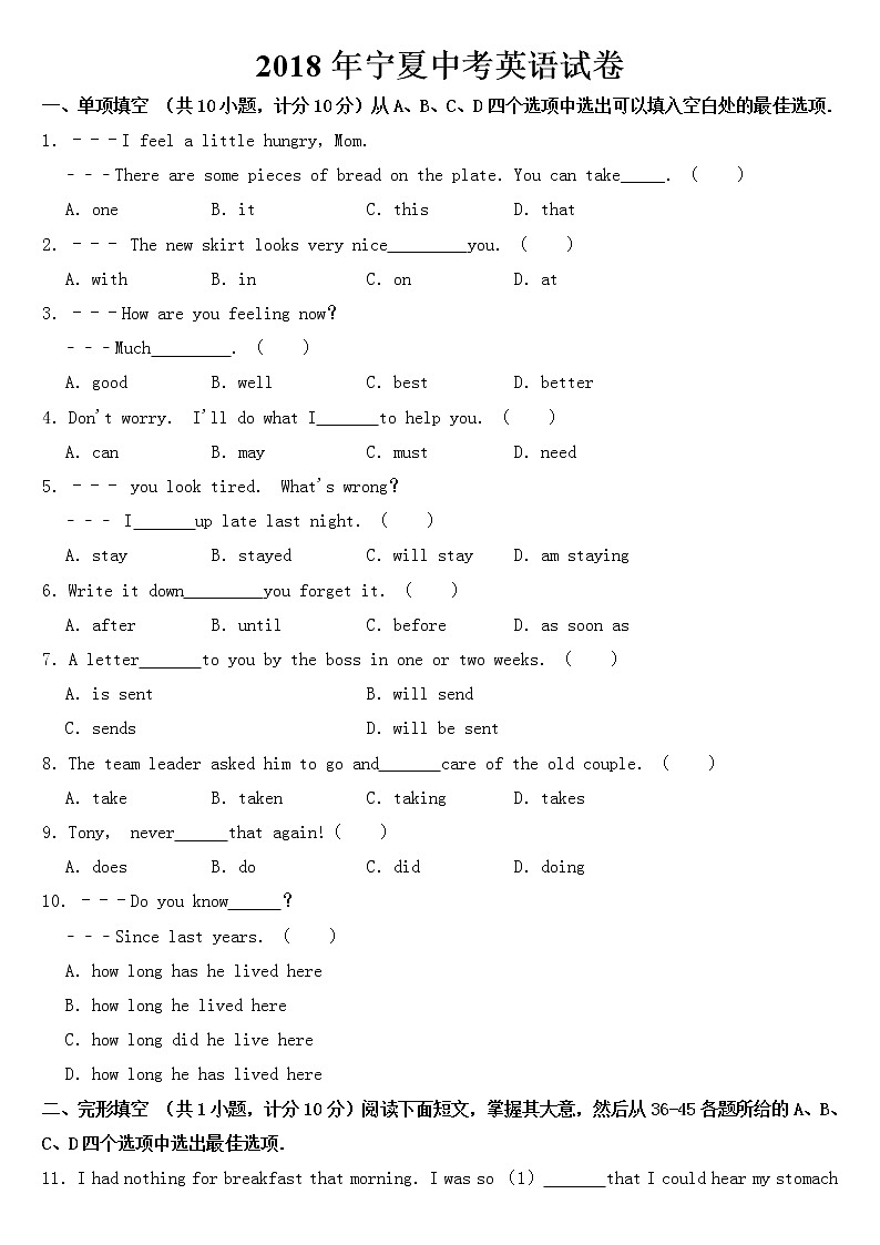 2018年宁夏中考英语试卷【含答案】01