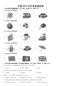 2019年宁夏中考英语试卷【含答案】