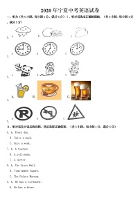 2020年宁夏中考英语试卷【含答案】
