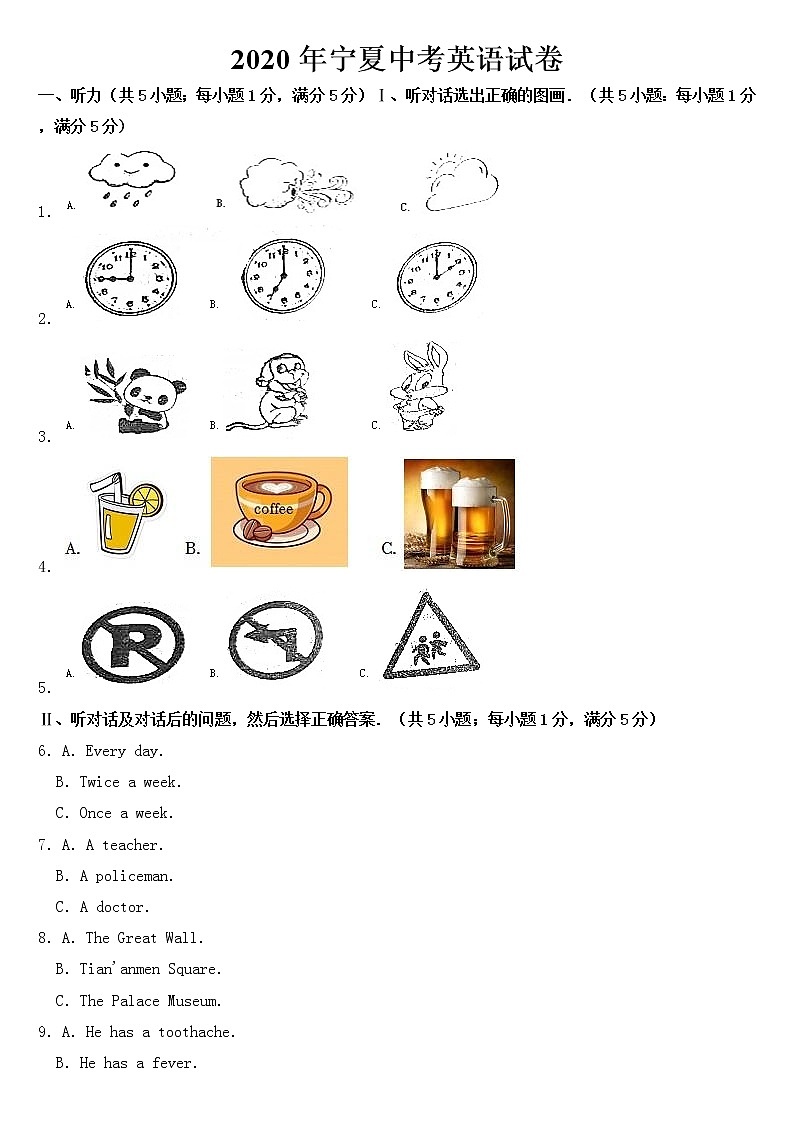 2020年宁夏中考英语试卷【含答案】第1页