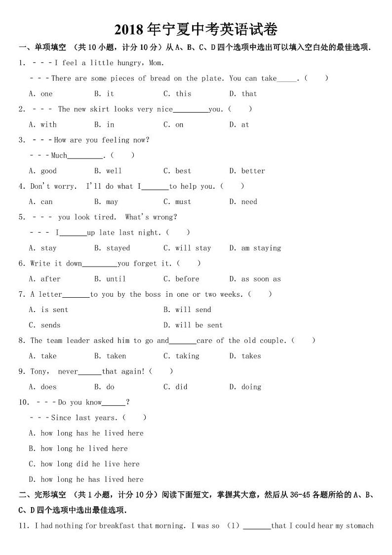 2018-2022年宁夏中考英语试卷【附参考答案】01