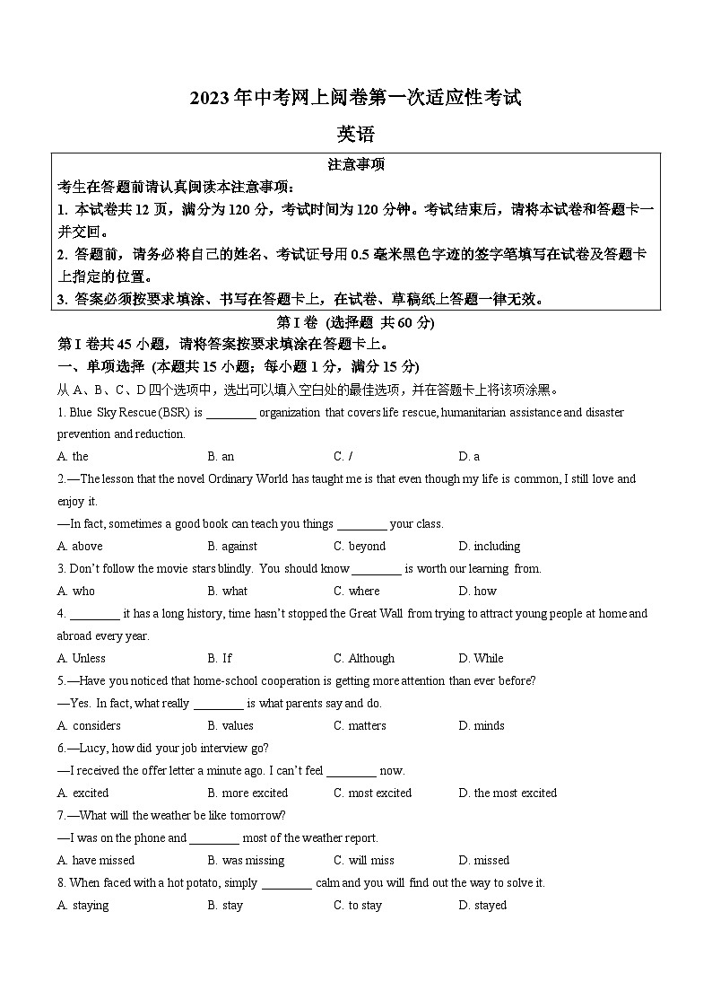 2023年江苏省南通市通州区中考一模英语试题(含答案)01