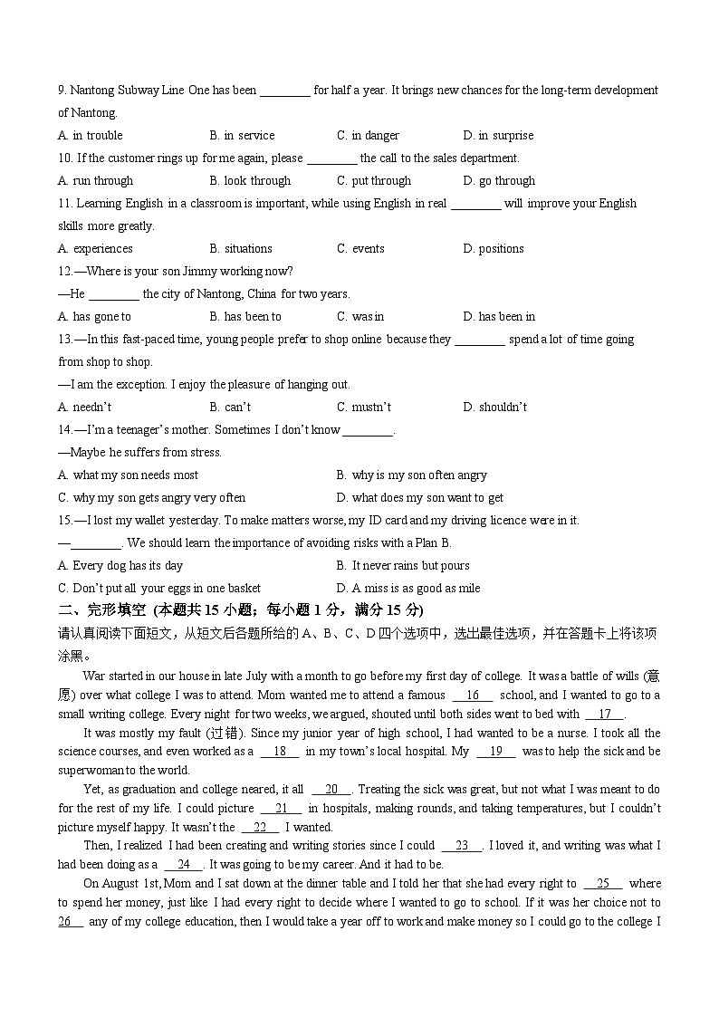 2023年江苏省南通市通州区中考一模英语试题(含答案)02
