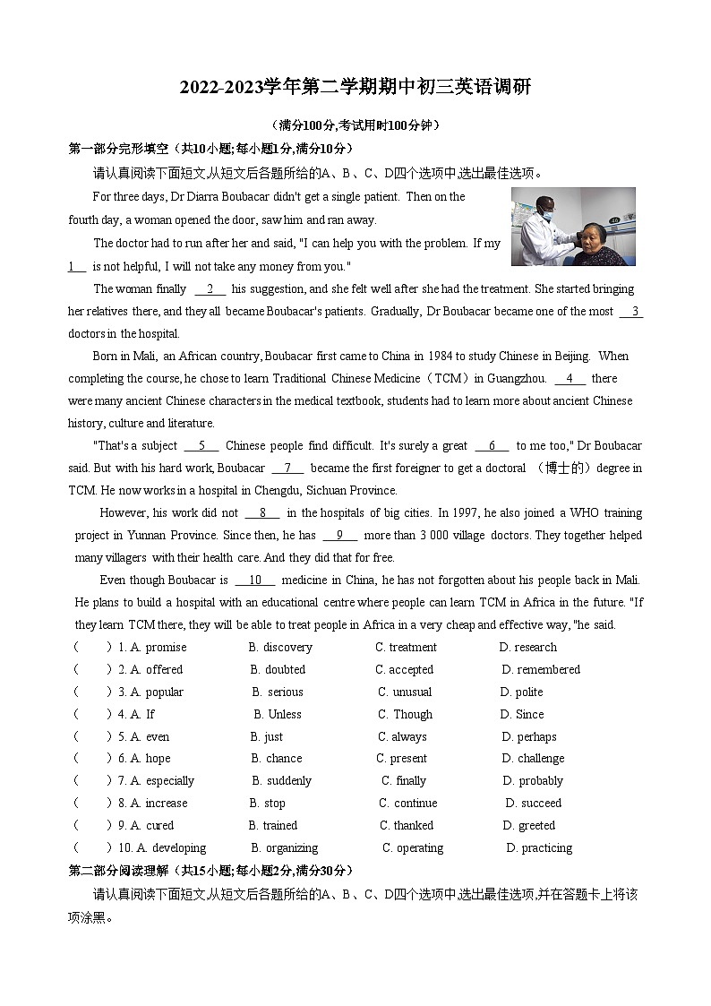 江苏省张家港市梁丰初级中学2023年九年级中考英语调研试卷(含答案)第1页