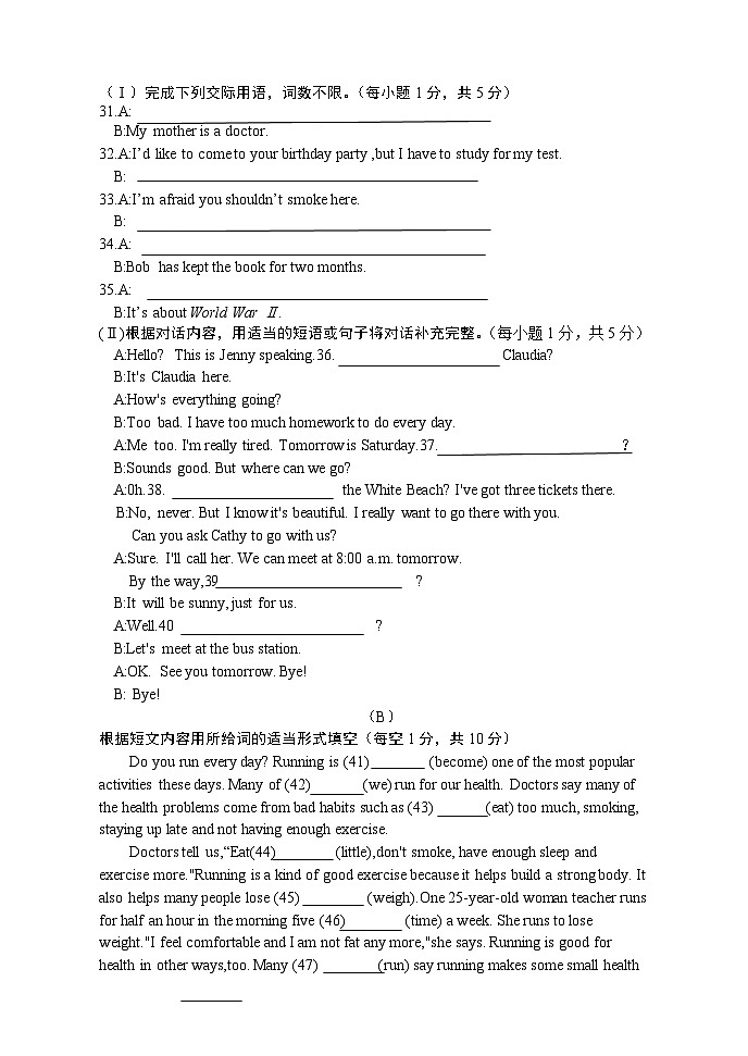 2023年黑龙江省绥化市肇东市八校联考二模英语试题(含答案)03