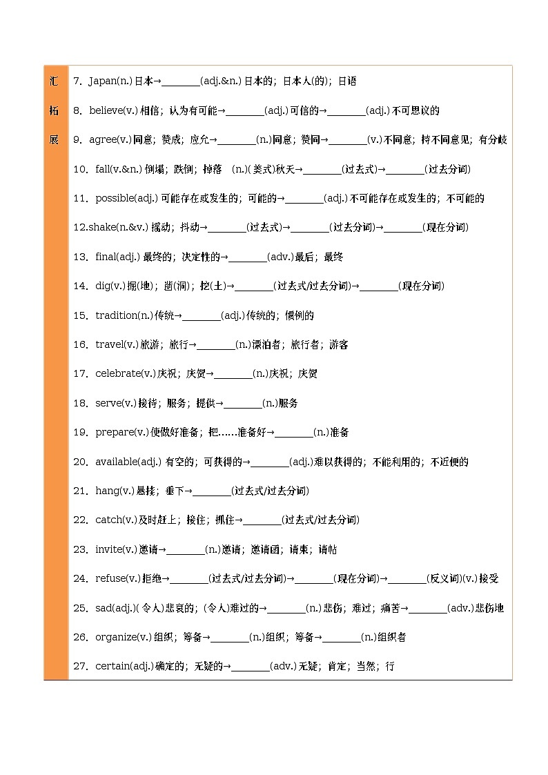 课时09八年级上册　Units 7～10-2023中考英语四轮总复习（人教新目标版）（教师版）第3页