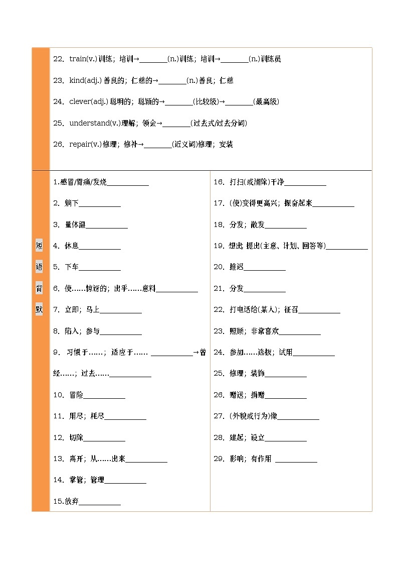 人教新目标初中英语课时10 八年级下册　Units 1～2-2023中考英语一轮总复习（人教新目标版） 试卷03
