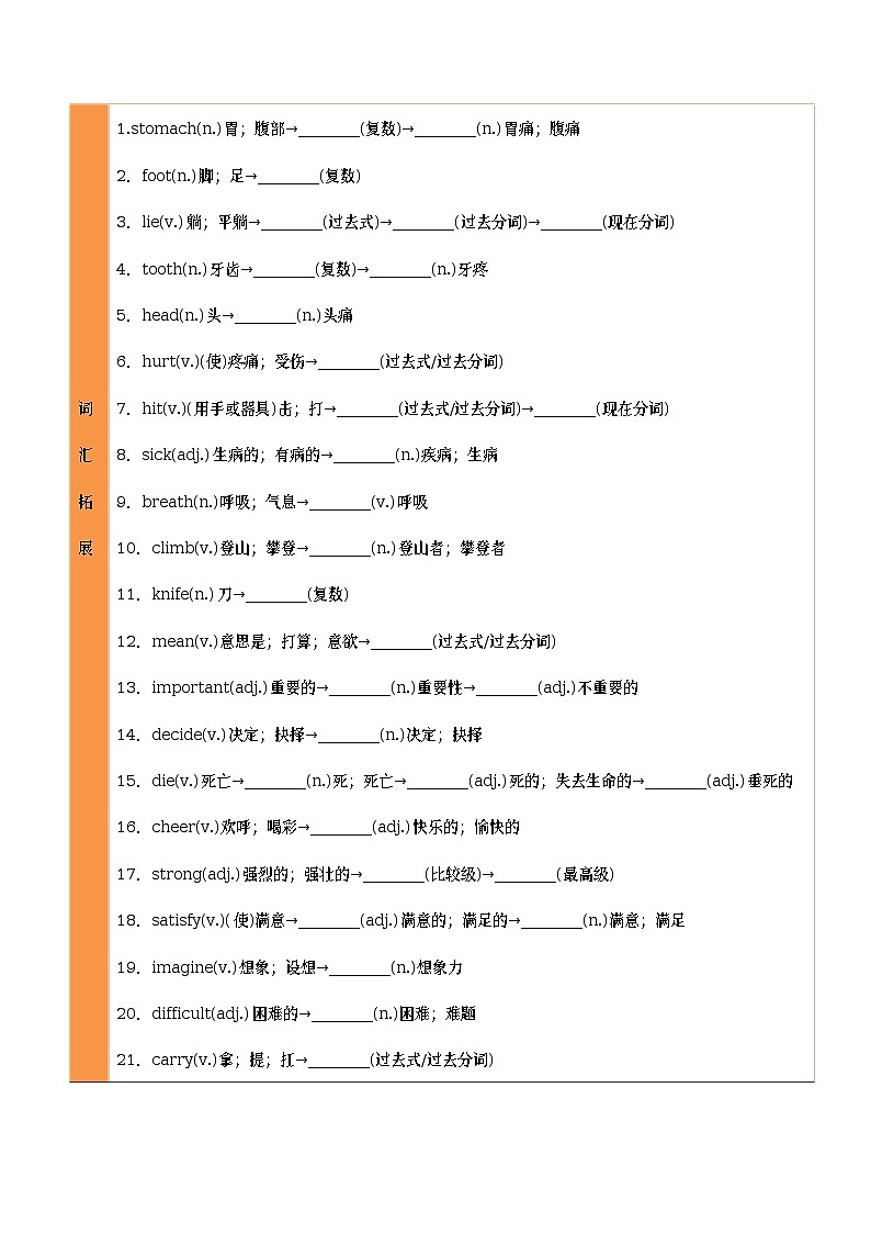 人教新目标初中英语课时10 八年级下册　Units 1～2-2023中考英语一轮总复习（人教新目标版） 试卷02
