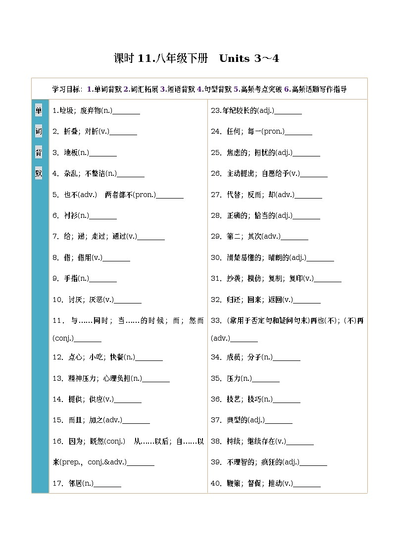 人教新目标初中英语课时11 八年级下册　Units 3～4-2023中考英语一轮总复习（人教新目标版） 试卷01