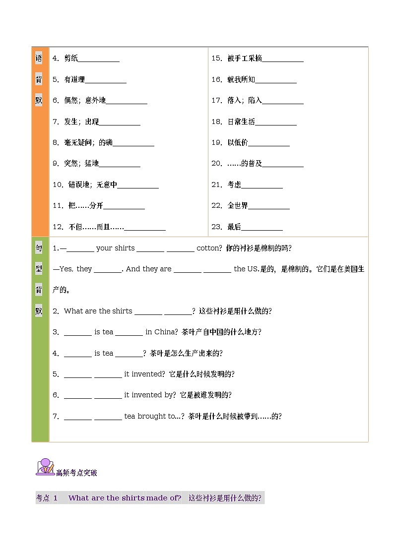 人教新目标初中英语课时17 九年级全册　Units 5～6-2023中考英语一轮总复习（人教新目标版） 试卷03