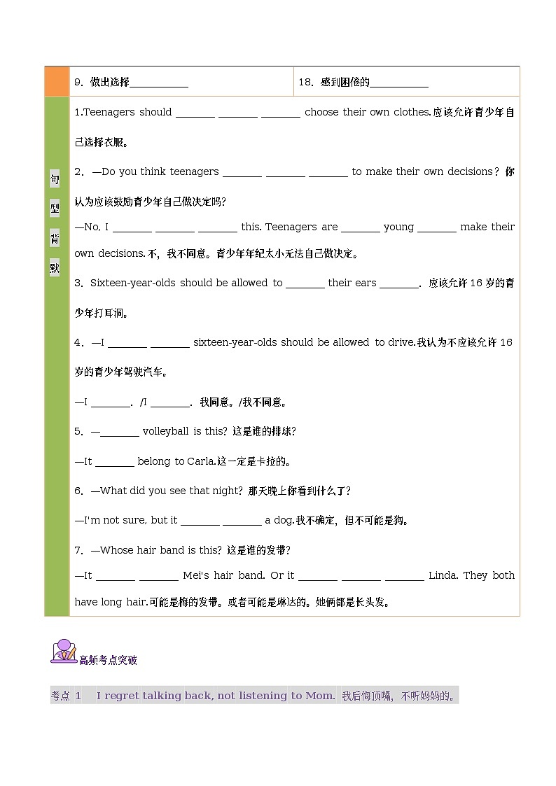 人教新目标初中英语课时18 九年级全册　Units 7～8-2023中考英语一轮总复习（人教新目标版） 试卷03