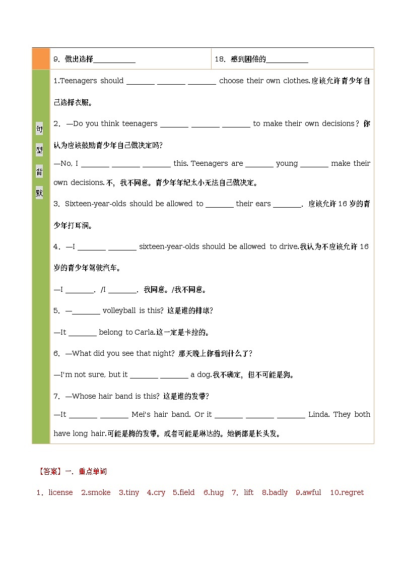 人教新目标初中英语课时18 九年级全册　Units 7～8-2023中考英语一轮总复习（人教新目标版） 试卷03