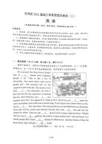 2023年广东省广州市天河区中考英语二模试卷