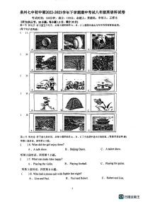 福建省泉州市第七中学2022-2023学年八年级下学期期中英语试卷