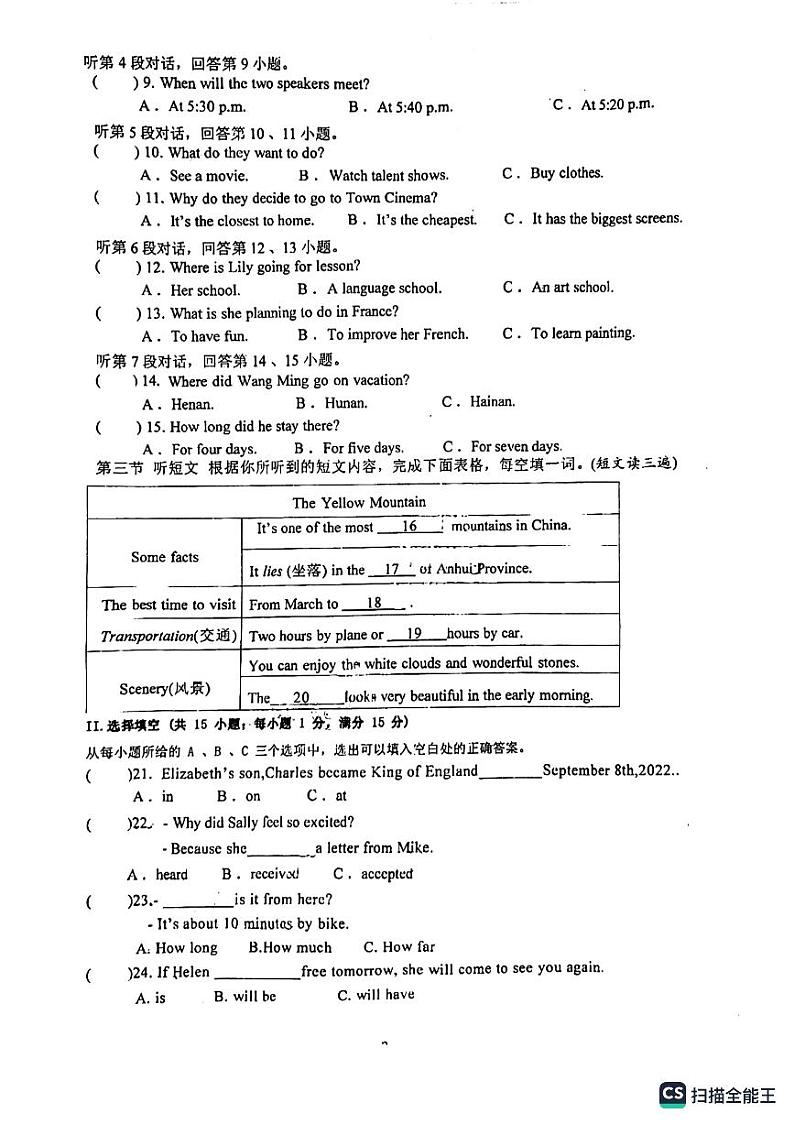 福建省泉州市第七中学2022-2023学年八年级下学期期中英语试卷02