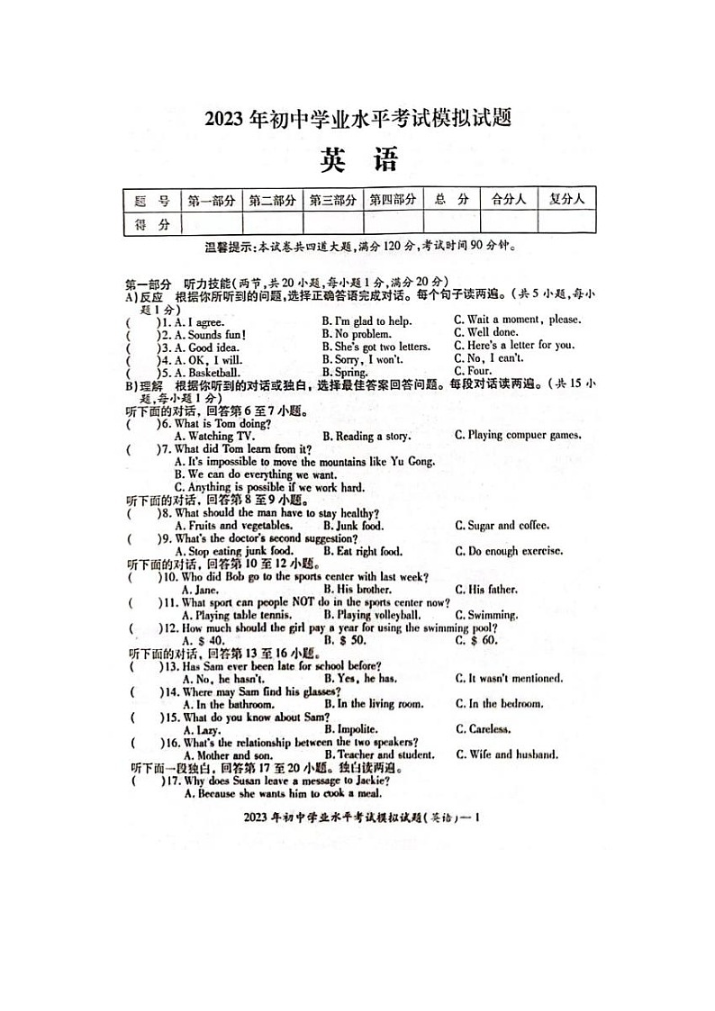 湖南省邵阳市邵东市2022-2023学年九年级下学期4月期中英语试题01