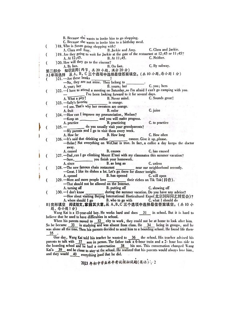 湖南省邵阳市邵东市2022-2023学年九年级下学期4月期中英语试题02