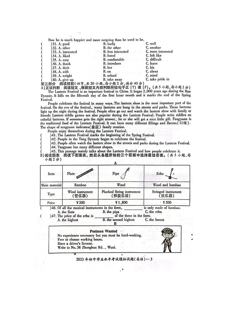 湖南省邵阳市邵东市2022-2023学年九年级下学期4月期中英语试题03