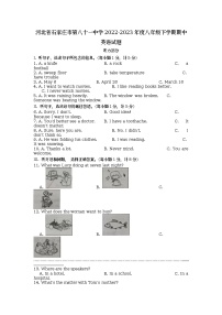 河北省石家庄市第八十一中学2022-2023学年八年级下学期期中英语试题