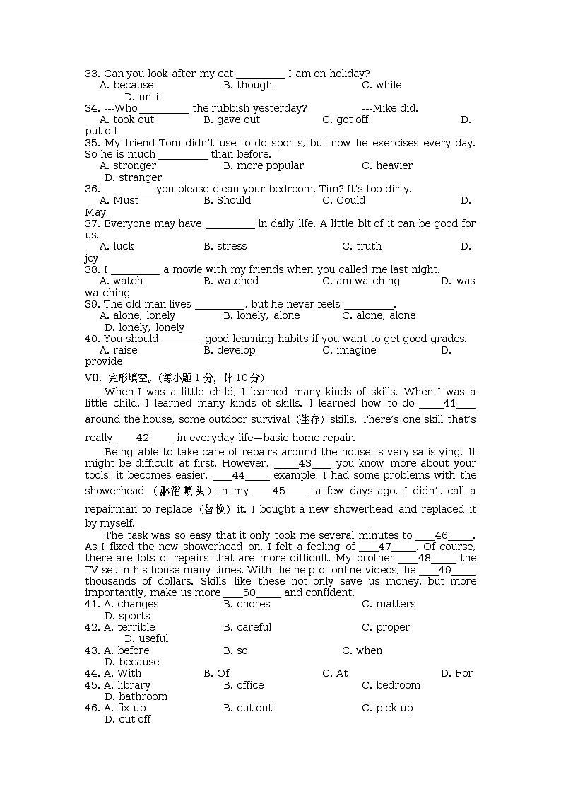 河北省石家庄市第八十一中学2022-2023学年八年级下学期期中英语试题第3页