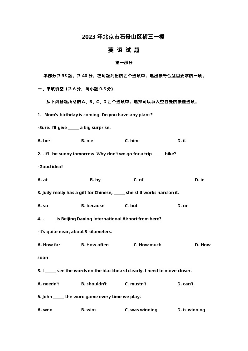 2023年北京市石景山区初三英语一模试题及答案第1页