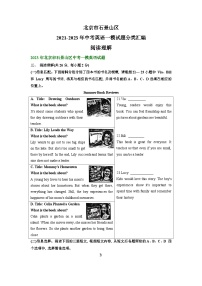 北京市石景山区2021-2023年中考英语一模试题分类汇编：阅读理解