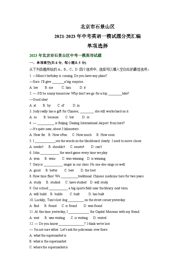 北京市石景山区2021-2023年中考英语一模试题分类汇编：单项选择第1页