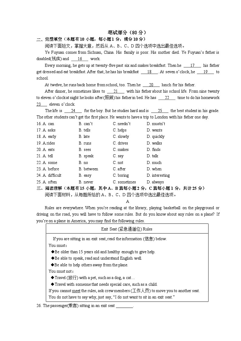 绍兴元培2022学年第二学期七年级下册英语期中卷第2页