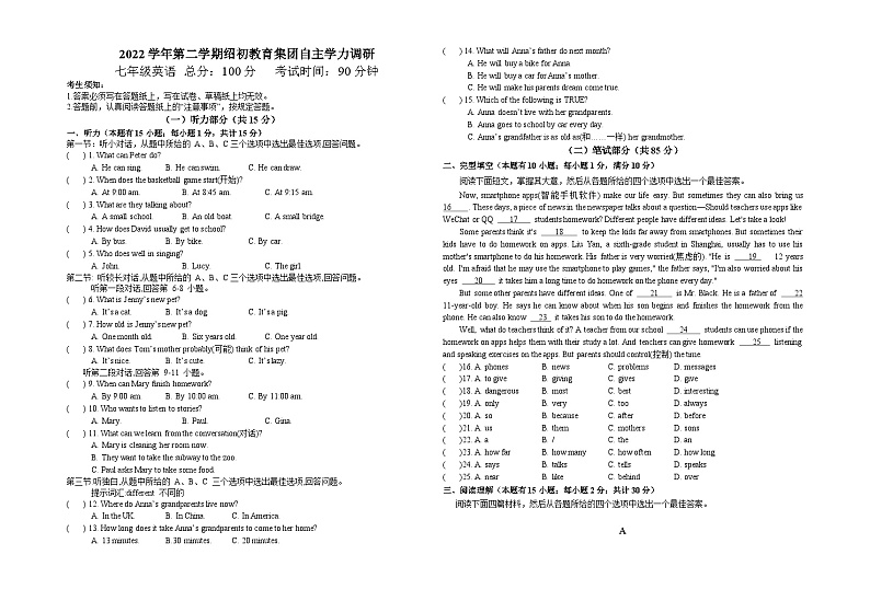 2022学年第二学期绍一初七年级下册英语期中卷第1页