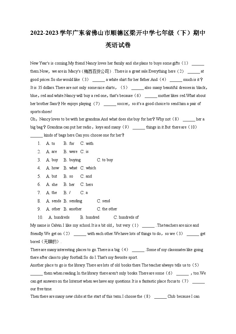 广东省佛山市顺德区梁开初级中学2022-2023学年七年级下学期期中英语试卷(含答案)01