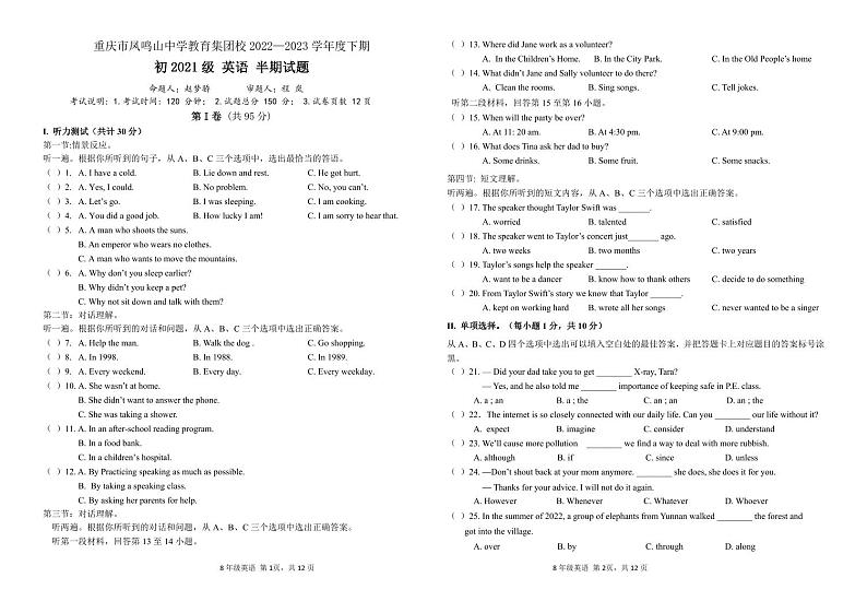 重庆市沙坪坝区联考2022-2023学年八年级下学期5月期中英语试题第1页