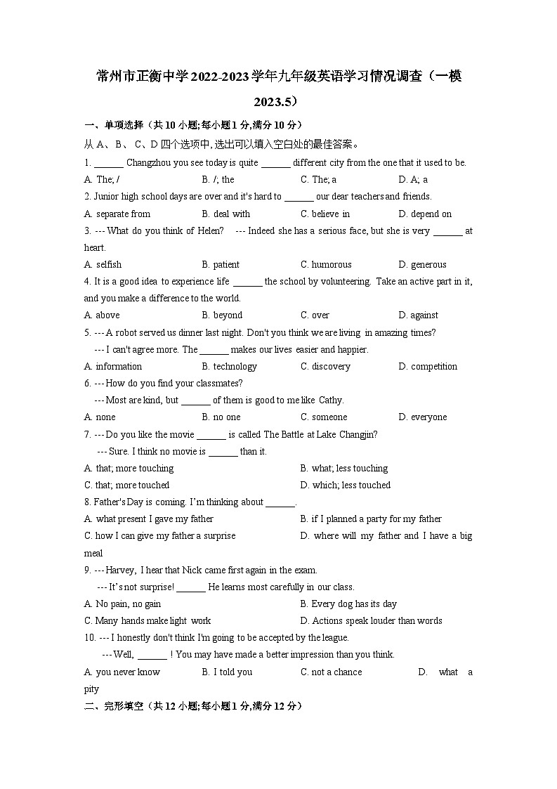 江苏省常州市正衡中学2023年九年级一模5月英语学习情况调查第1页