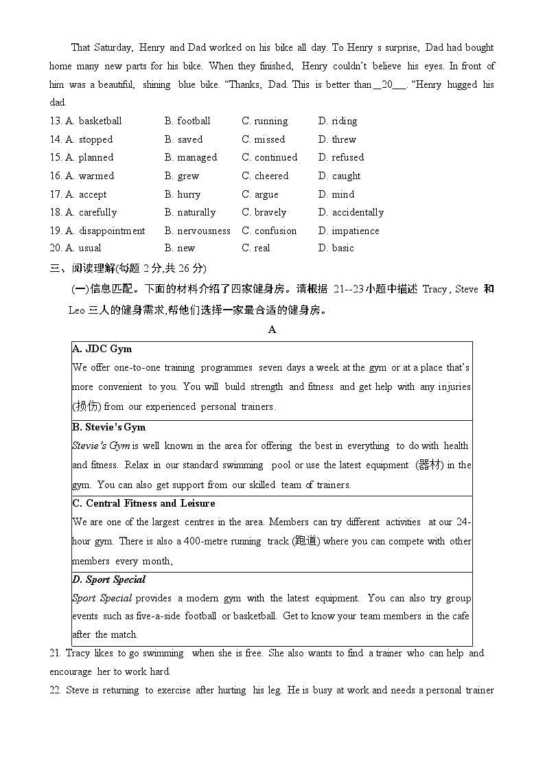 2023年北京东城初三一模考英语试卷及答案解析第3页