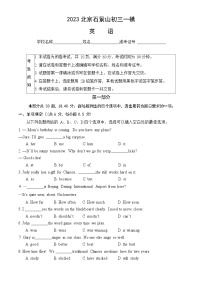 2023年北京石景山初三一模考英语试卷及答案解析