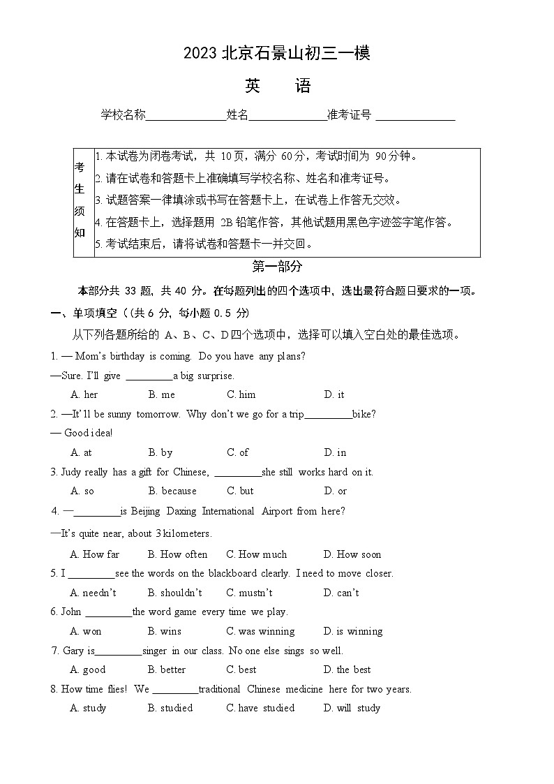 2023年北京石景山初三一模考英语试卷及答案解析第1页