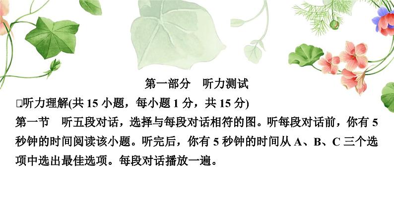 课标版中考英语复习听说强化训练四课件第2页