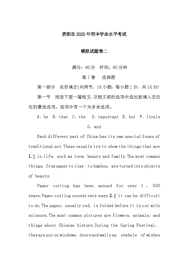 课标版中考英语复习模拟试题卷二含答案01