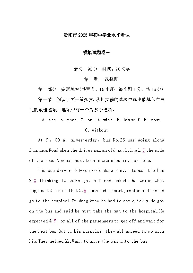 课标版中考英语复习模拟试题卷三含答案01