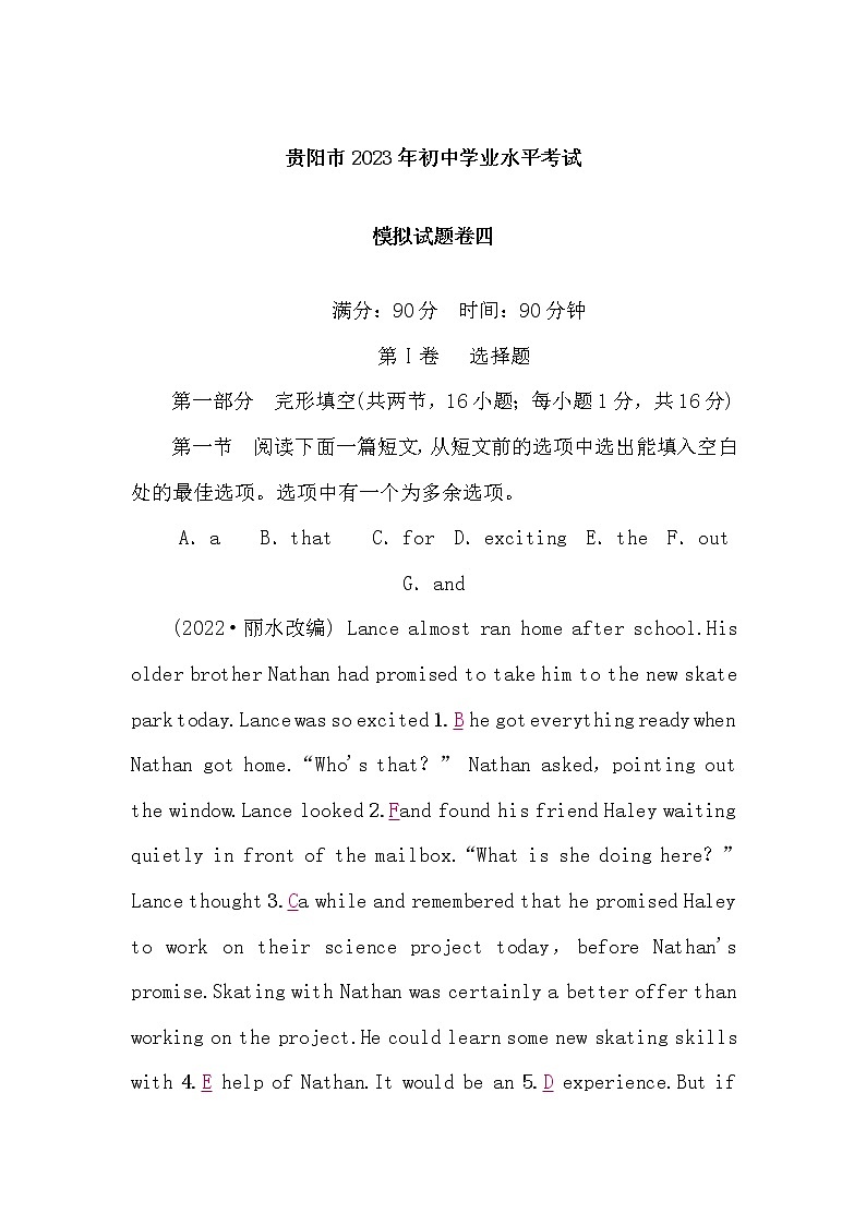 课标版中考英语复习模拟试题卷四含答案01