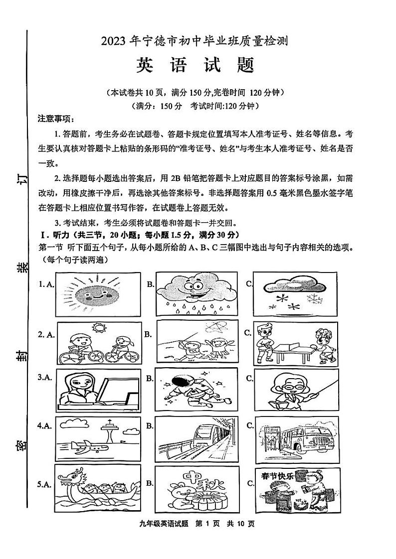 2023年福建省宁德市初中毕业班质量检测英语试卷+第1页