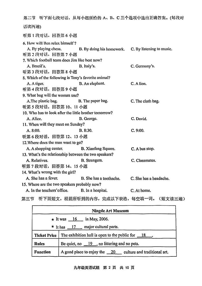 2023年福建省宁德市初中毕业班质量检测英语试卷+第2页
