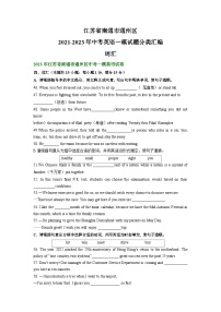 江苏省南通市通州区2021-2023年中考英语一模试题分类汇编：词汇+