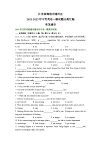 江苏省南通市通州区2021-2023年中考英语一模试题分类汇编：单项选择+