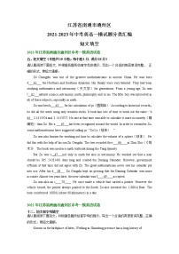 江苏省南通市通州区2021-2023年中考英语一模试题分类汇编：短文填空+