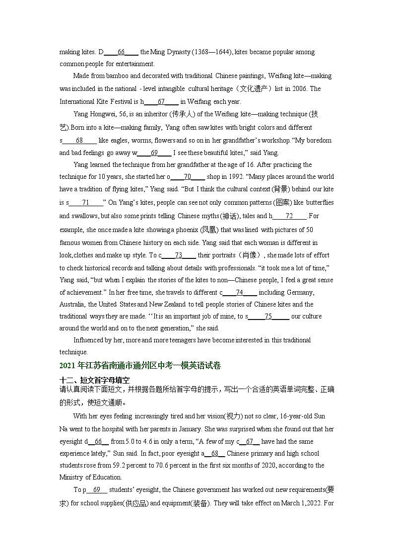 江苏省南通市通州区2021-2023年中考英语一模试题分类汇编：短文填空+02