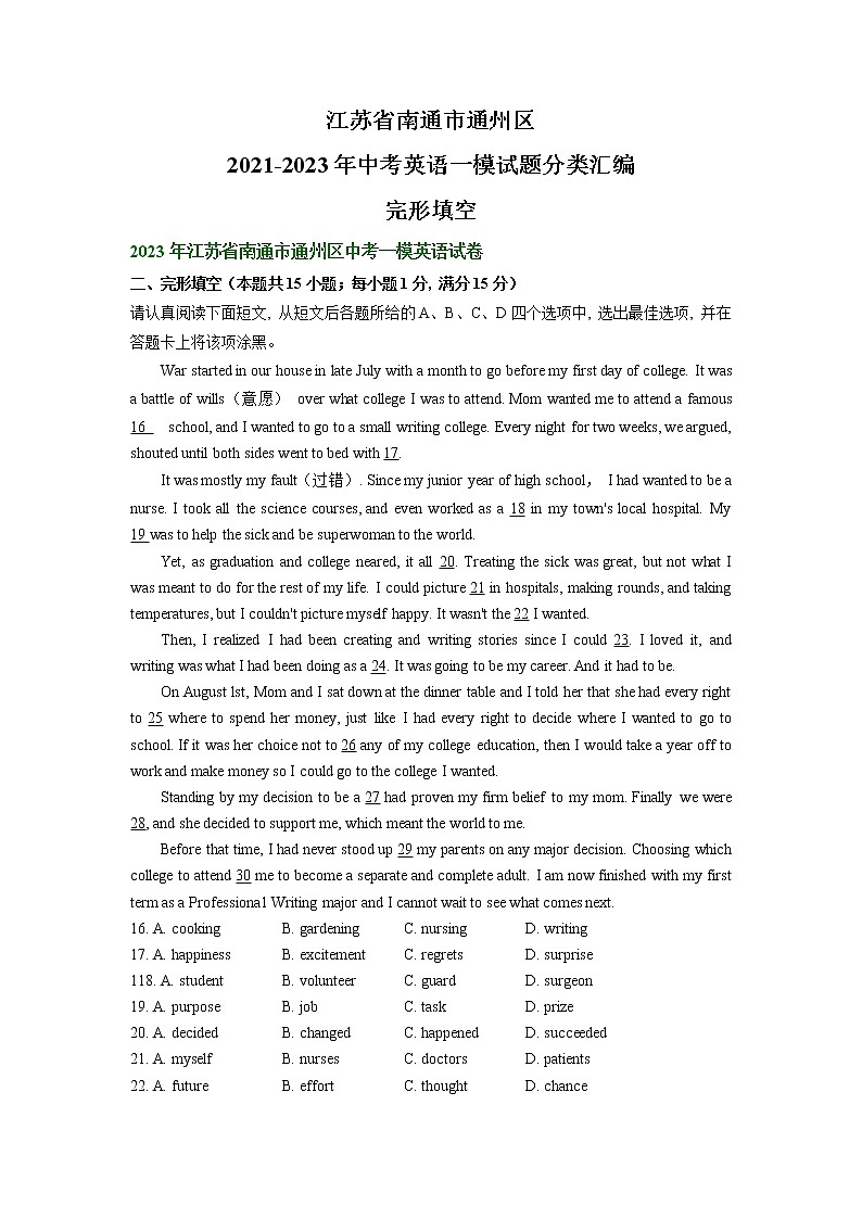江苏省南通市通州区2021-2023年中考英语一模试题分类汇编：完形填空+第1页