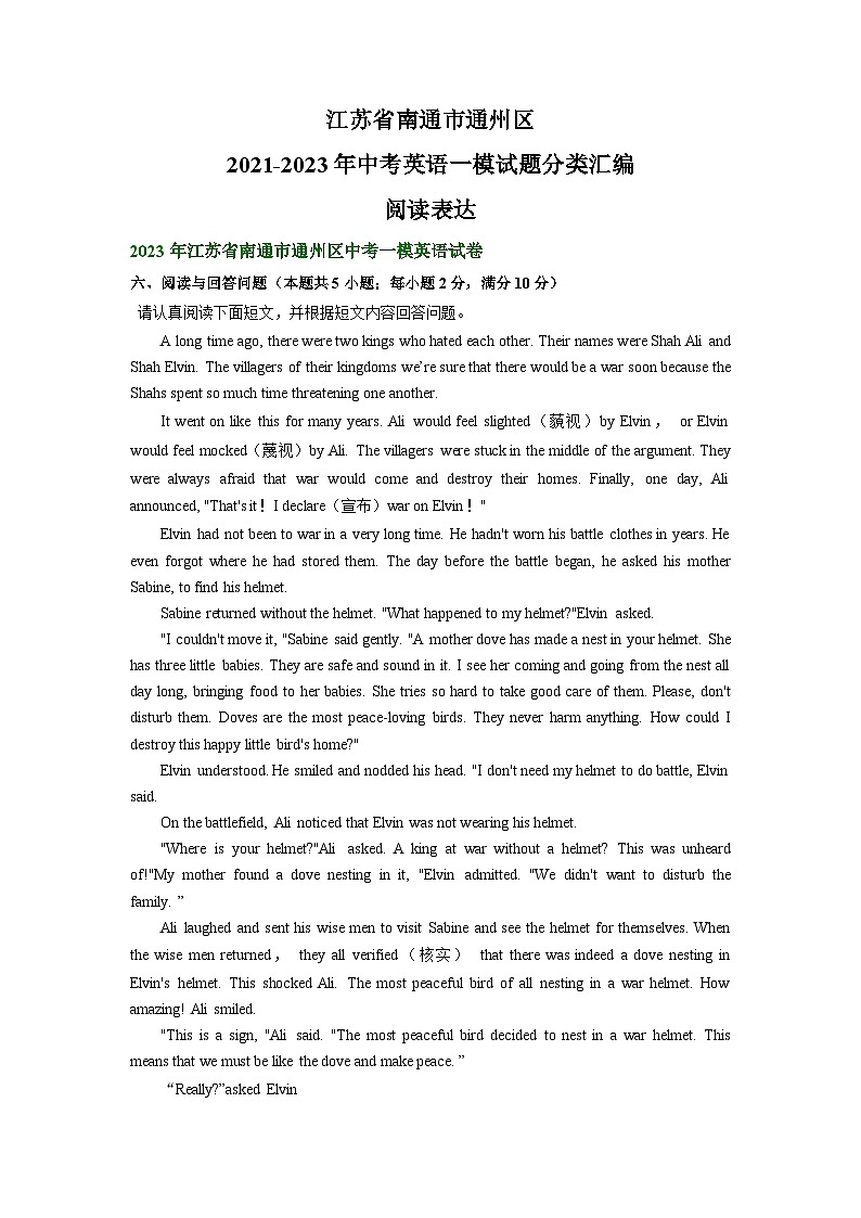 江苏省南通市通州区2021-2023年中考英语一模试题分类汇编：阅读表达+01