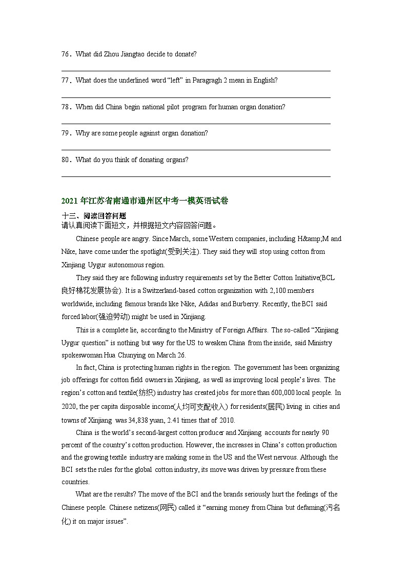 江苏省南通市通州区2021-2023年中考英语一模试题分类汇编：阅读表达+03