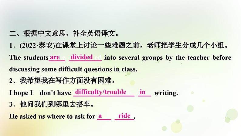 课标版中考英语复习考点精练十五九年级(上)Unit3作业课件03