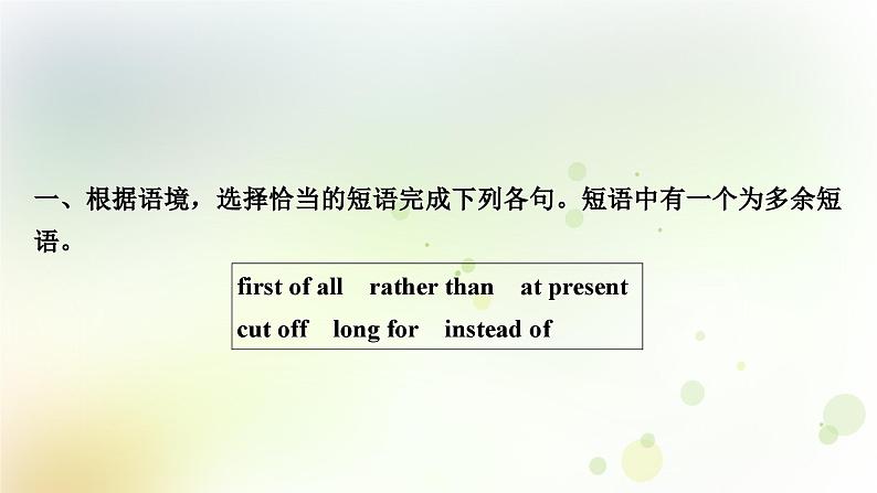 课标版中考英语复习考点精练十八九年级(下)Unit6作业课件02